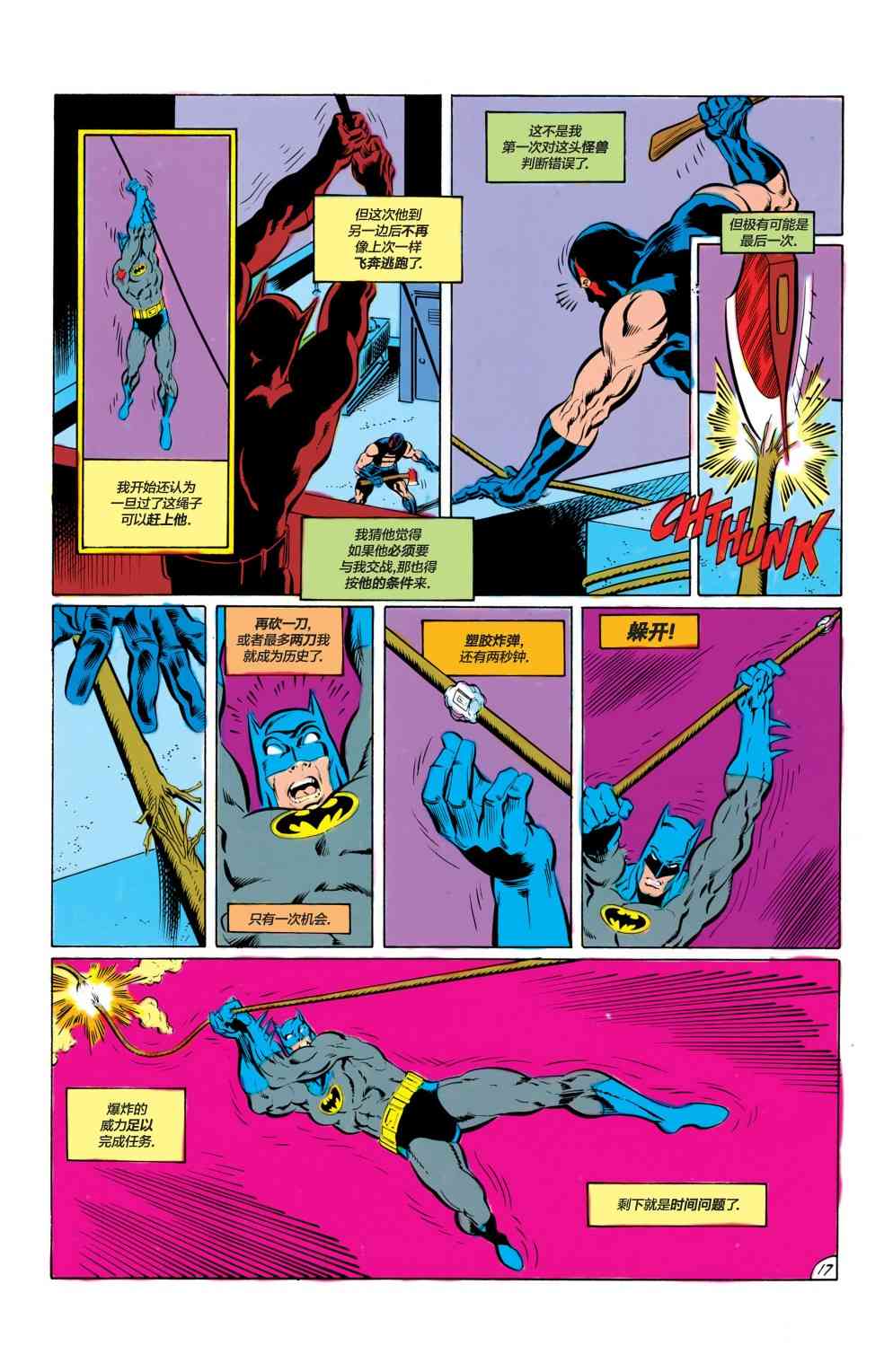【蝙蝠侠】漫画-（第419卷）章节漫画下拉式图片-18.jpg
