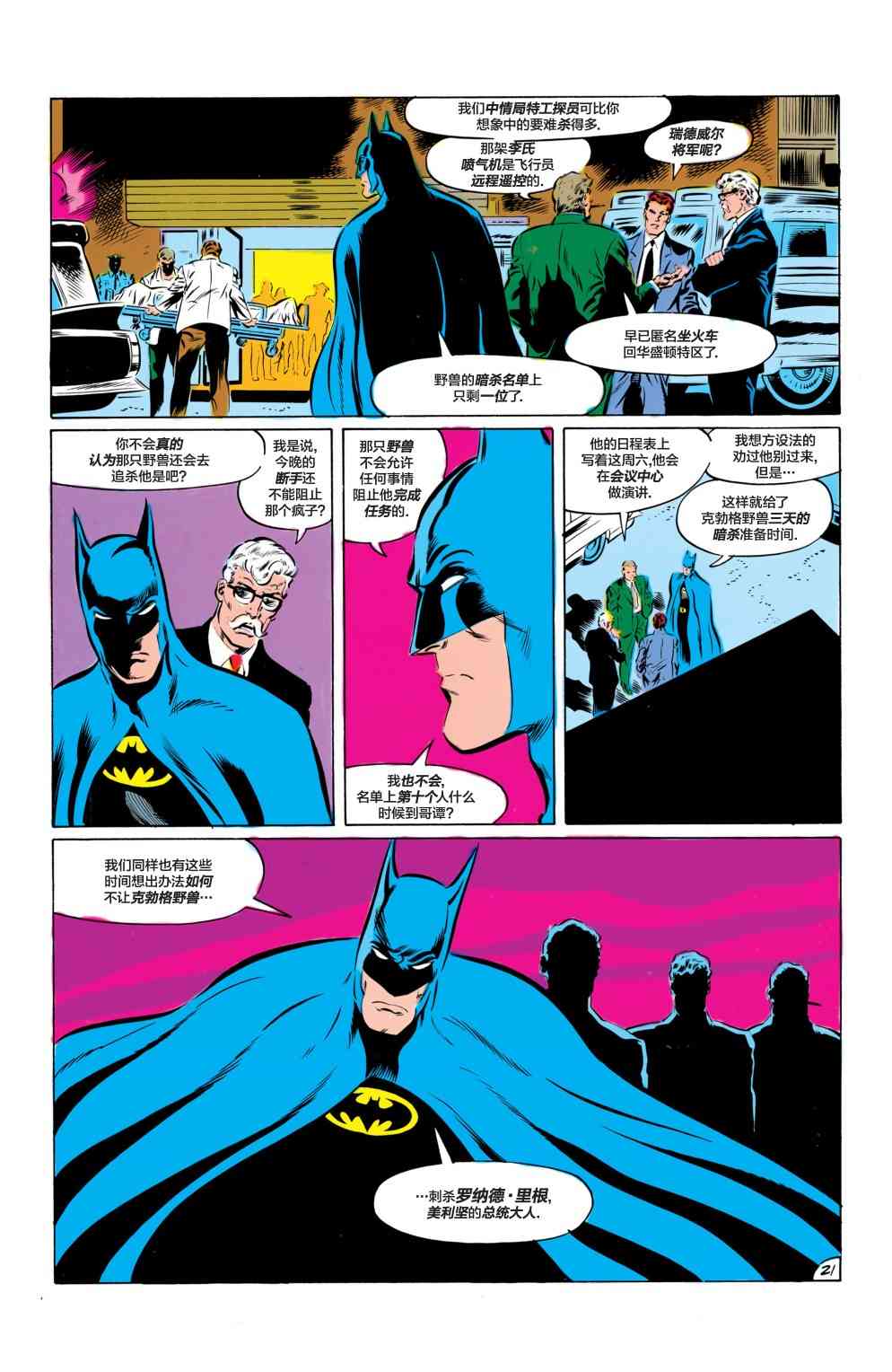 【蝙蝠侠】漫画-（第419卷）章节漫画下拉式图片-22.jpg