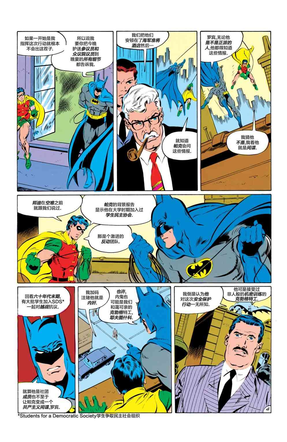 【蝙蝠侠】漫画-（第419卷）章节漫画下拉式图片-5.jpg