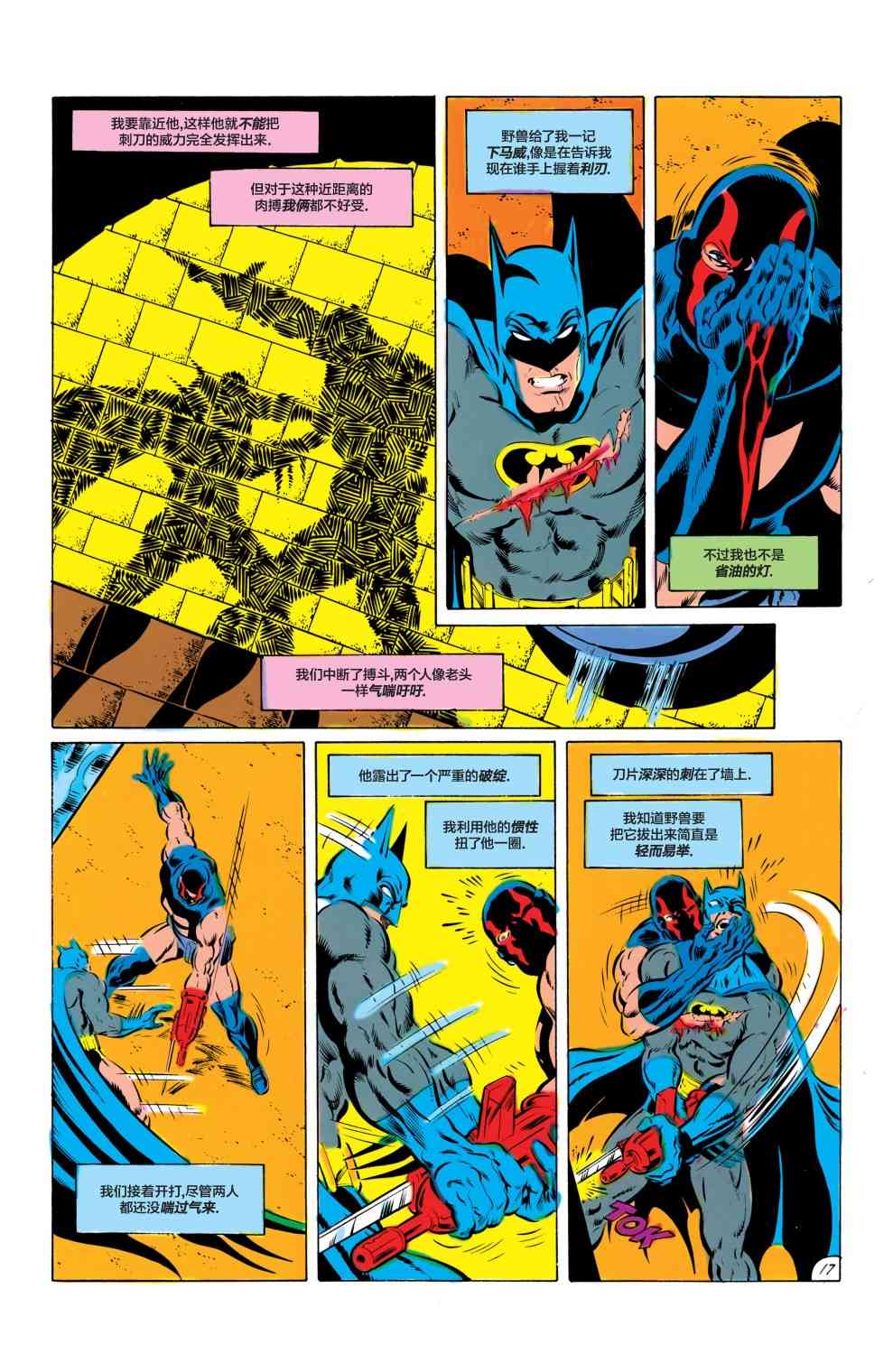 【蝙蝠侠】漫画-（第420卷）章节漫画下拉式图片-18.jpg