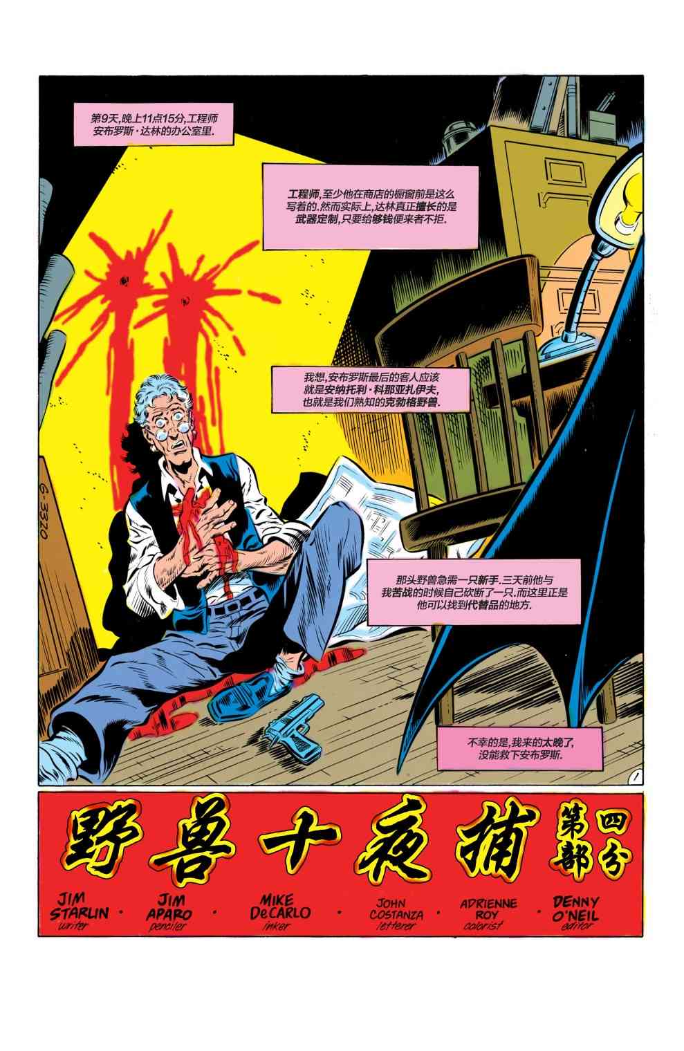 【蝙蝠侠】漫画-（第420卷）章节漫画下拉式图片-2.jpg