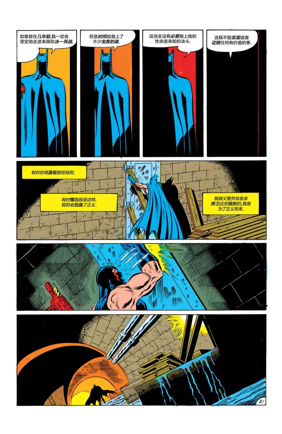 【蝙蝠侠】漫画-（第420卷）章节漫画下拉式图片-22.jpg