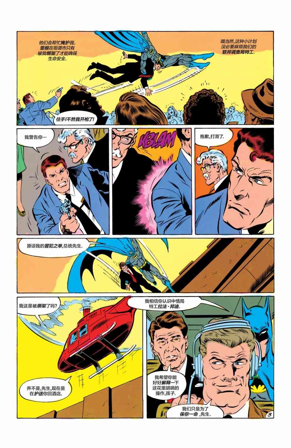 【蝙蝠侠】漫画-（第420卷）章节漫画下拉式图片-4.jpg