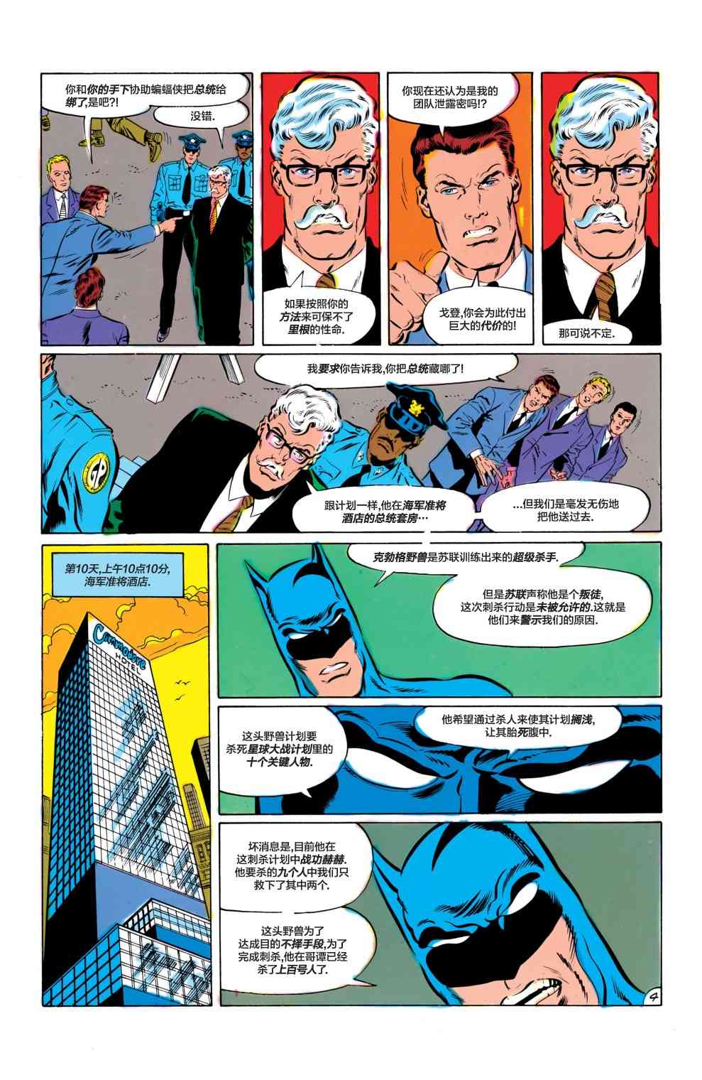 【蝙蝠侠】漫画-（第420卷）章节漫画下拉式图片-5.jpg