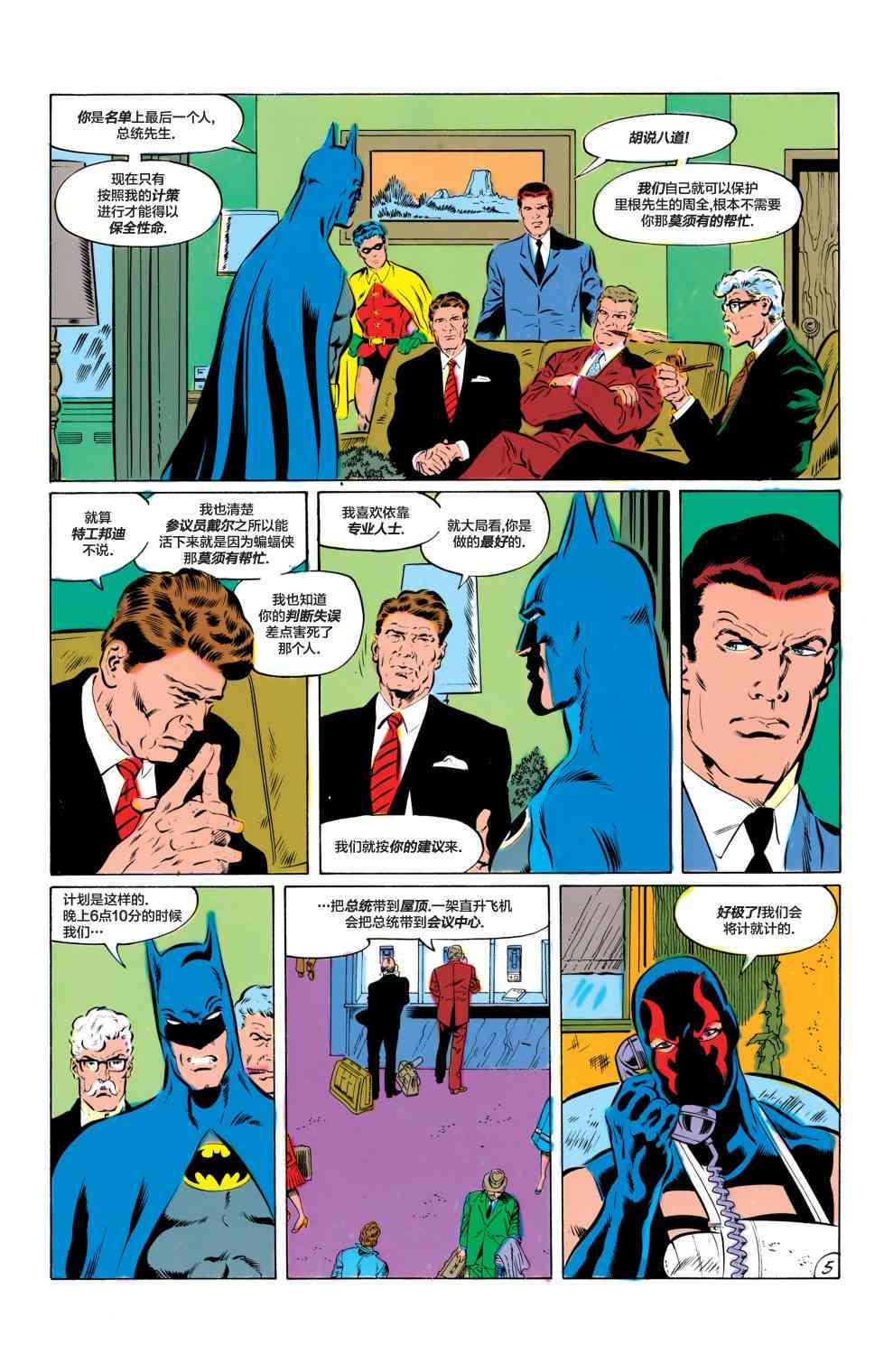 【蝙蝠侠】漫画-（第420卷）章节漫画下拉式图片-6.jpg