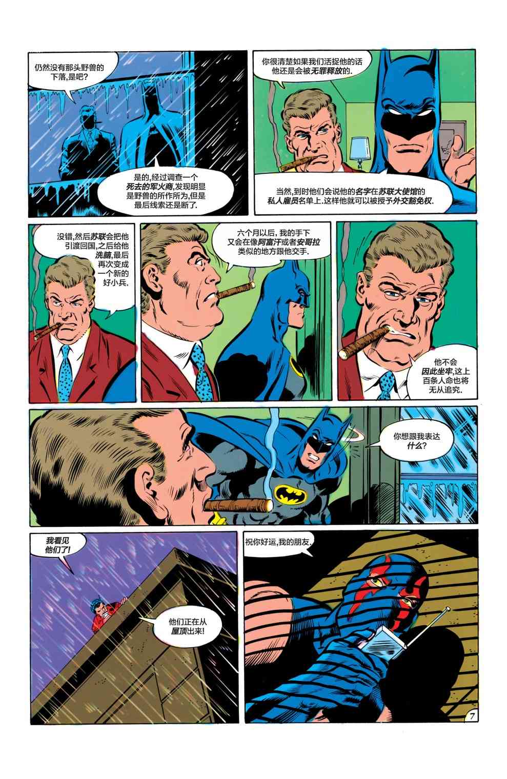 【蝙蝠侠】漫画-（第420卷）章节漫画下拉式图片-8.jpg