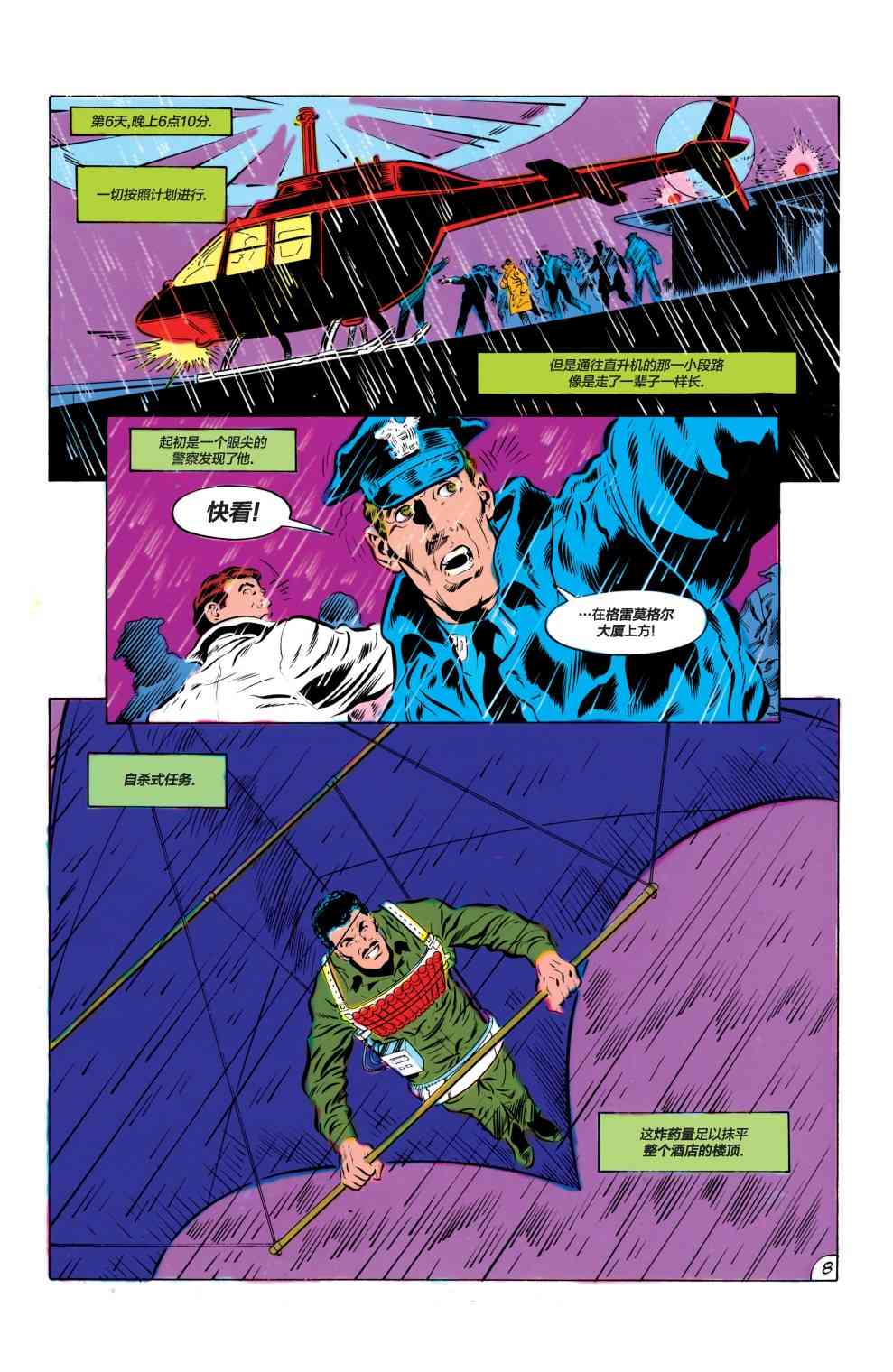 【蝙蝠侠】漫画-（第420卷）章节漫画下拉式图片-9.jpg