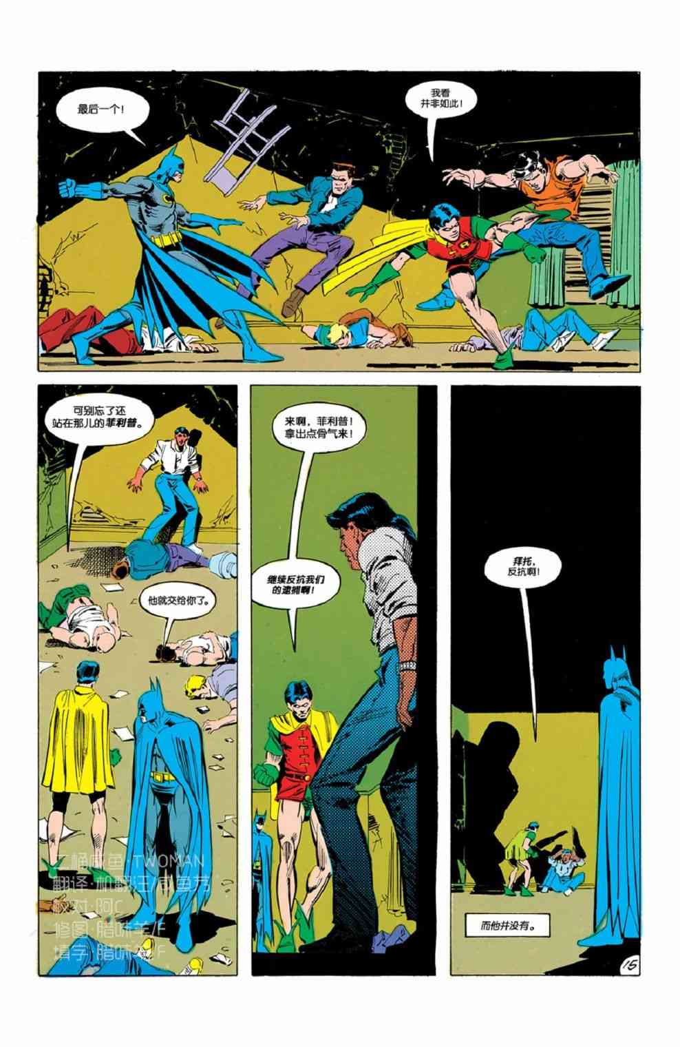 【蝙蝠侠】漫画-（第424卷）章节漫画下拉式图片-16.jpg