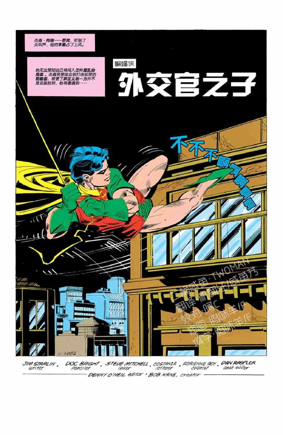 【蝙蝠侠】漫画-（第424卷）章节漫画下拉式图片-2.jpg