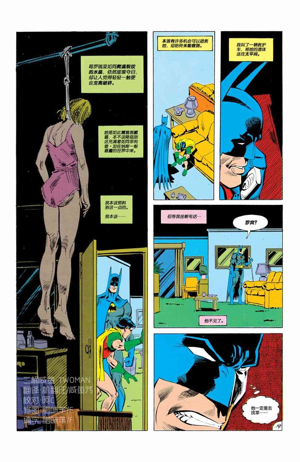 【蝙蝠侠】漫画-（第424卷）章节漫画下拉式图片-20.jpg