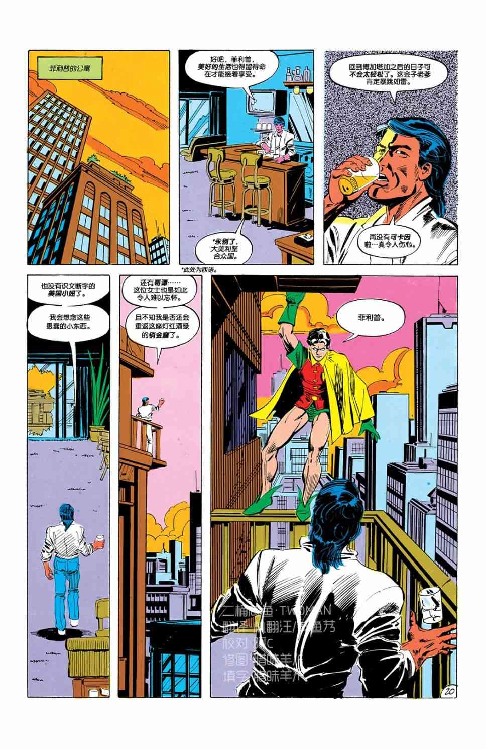 【蝙蝠侠】漫画-（第424卷）章节漫画下拉式图片-21.jpg