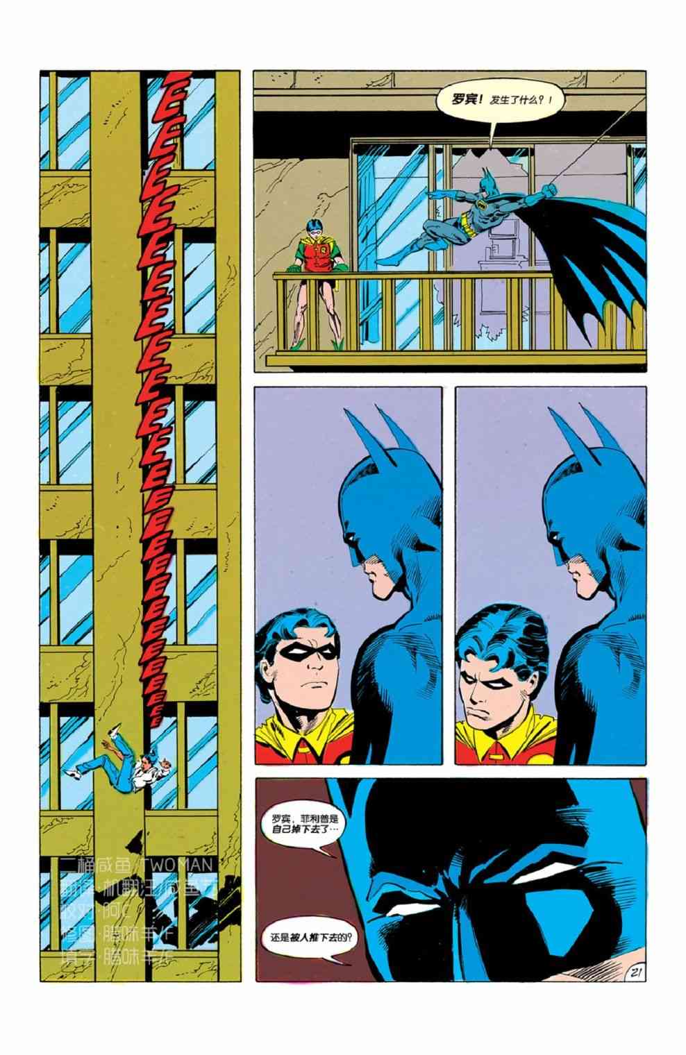【蝙蝠侠】漫画-（第424卷）章节漫画下拉式图片-22.jpg
