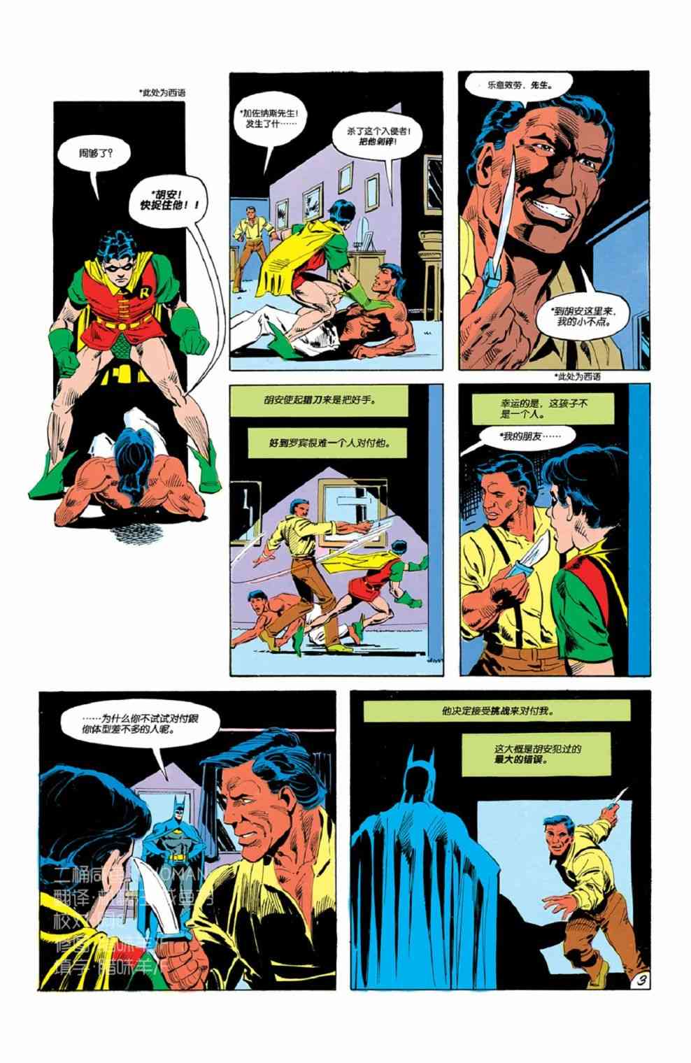 【蝙蝠侠】漫画-（第424卷）章节漫画下拉式图片-4.jpg
