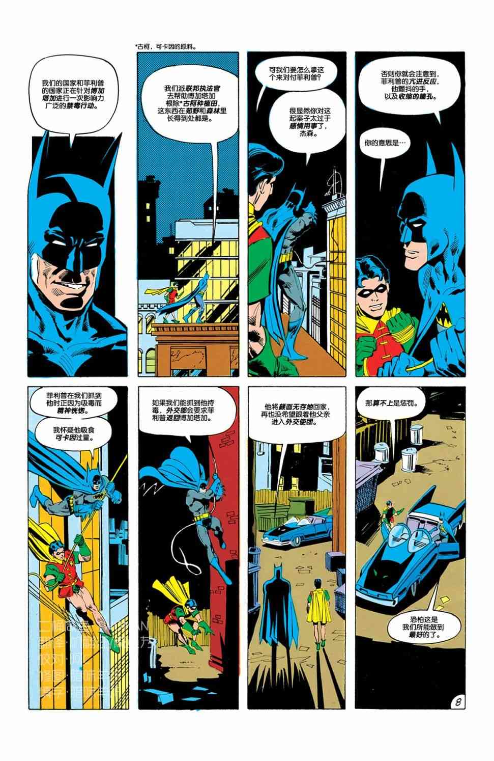 【蝙蝠侠】漫画-（第424卷）章节漫画下拉式图片-9.jpg