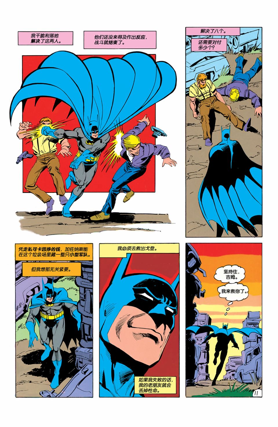 【蝙蝠侠】漫画-（第425卷）章节漫画下拉式图片-12.jpg
