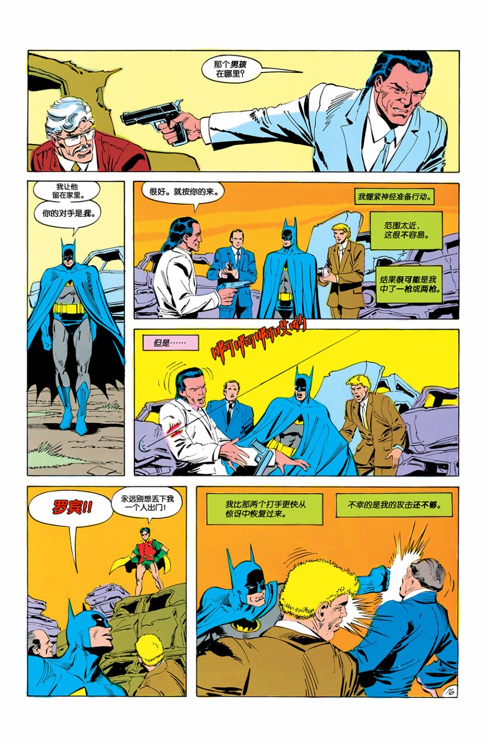【蝙蝠侠】漫画-（第425卷）章节漫画下拉式图片-17.jpg