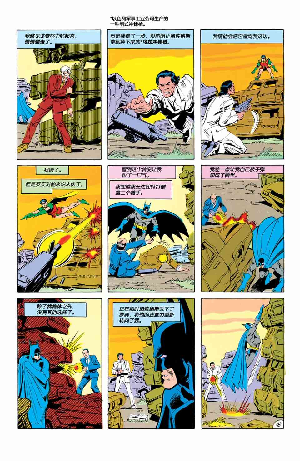 【蝙蝠侠】漫画-（第425卷）章节漫画下拉式图片-19.jpg