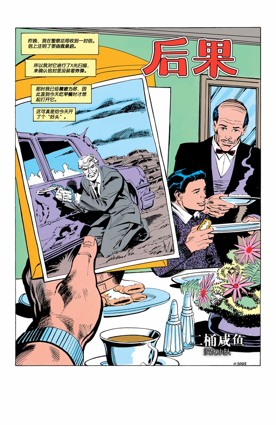 【蝙蝠侠】漫画-（第425卷）章节漫画下拉式图片-2.jpg