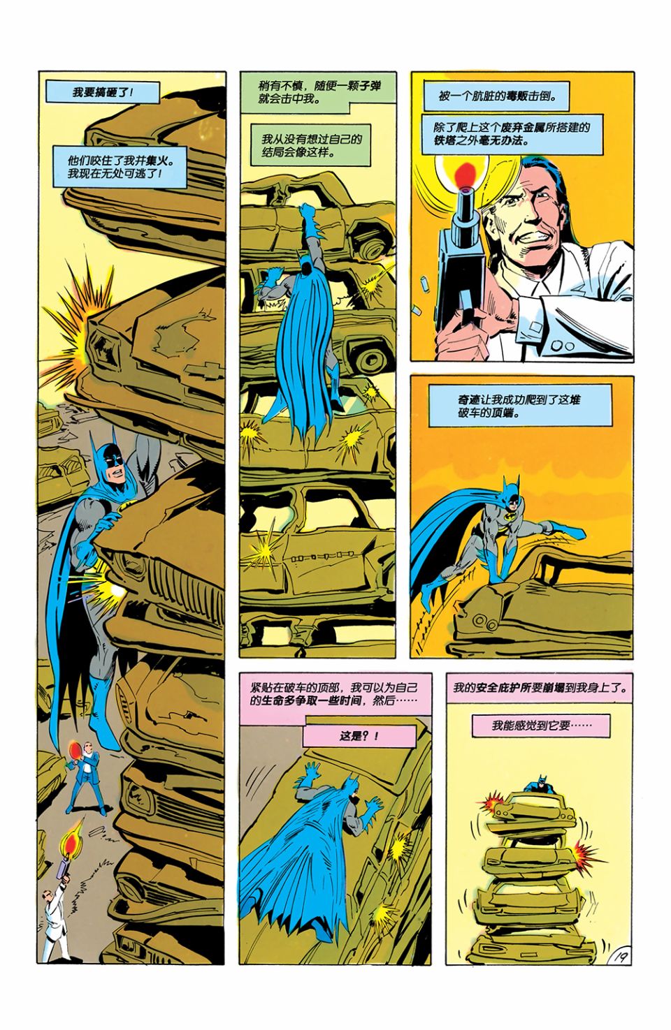 【蝙蝠侠】漫画-（第425卷）章节漫画下拉式图片-20.jpg