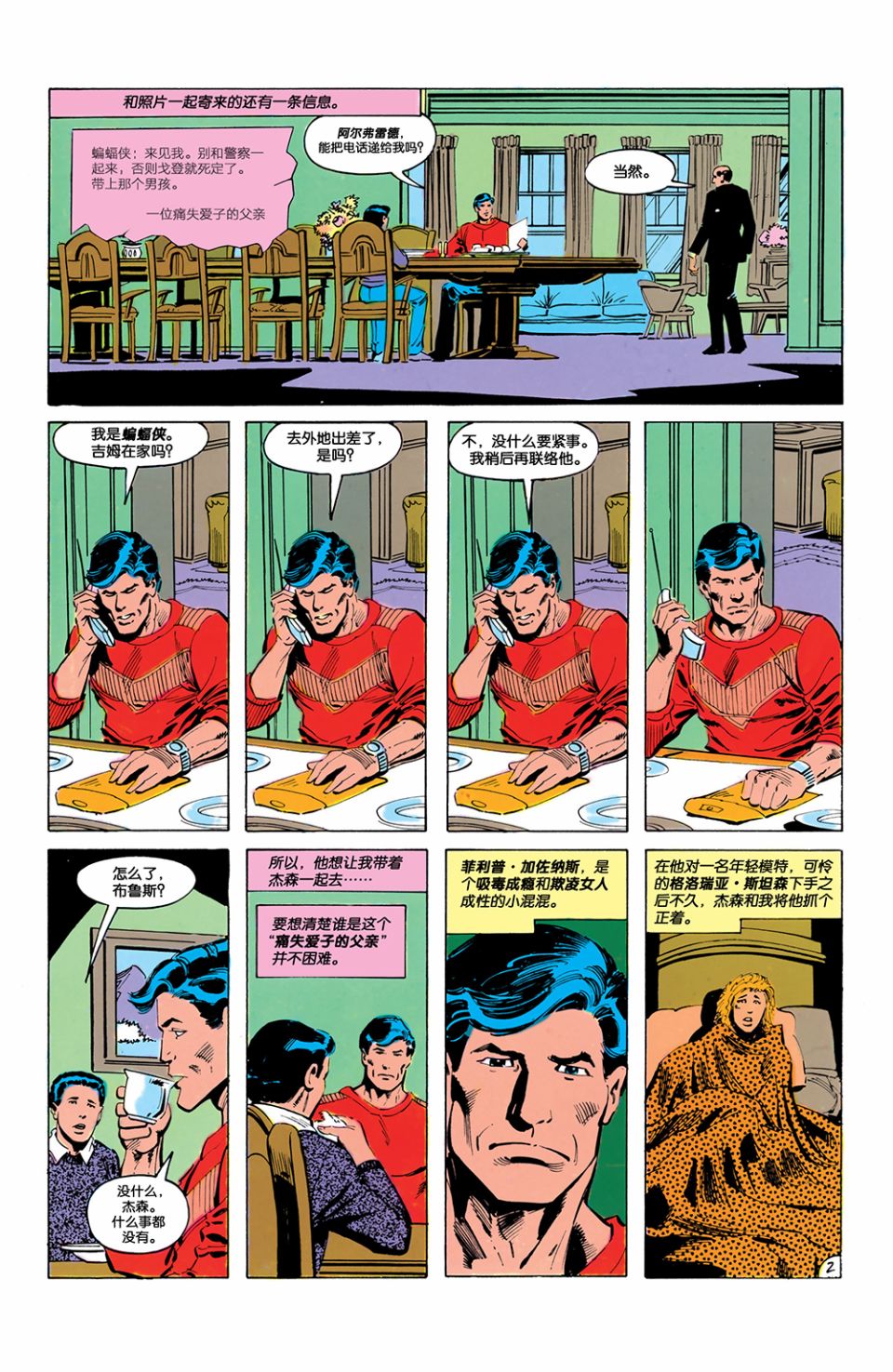 【蝙蝠侠】漫画-（第425卷）章节漫画下拉式图片-3.jpg