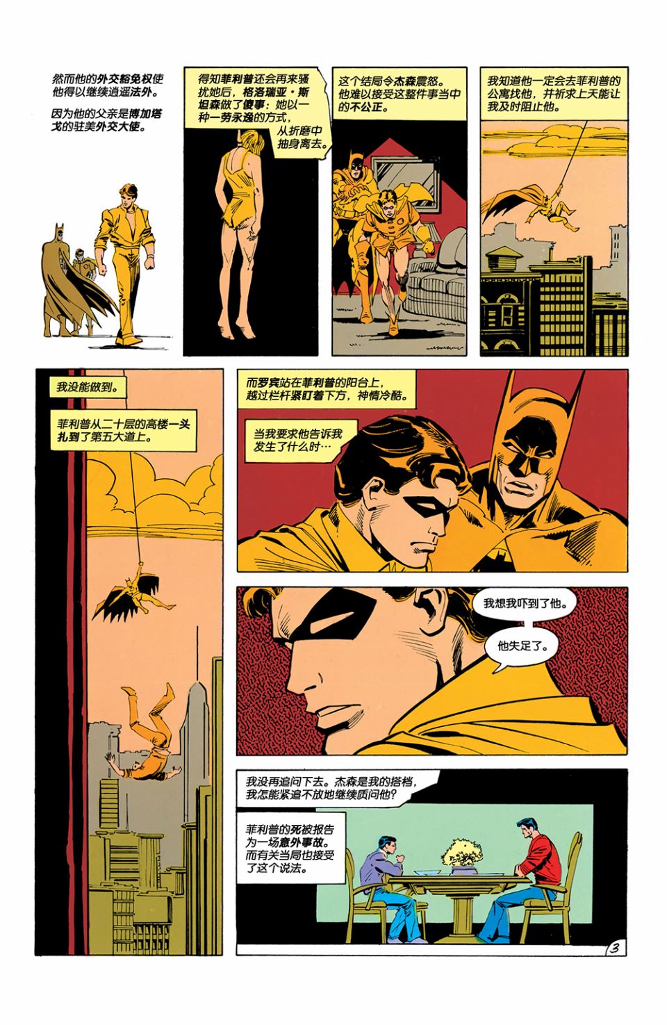 【蝙蝠侠】漫画-（第425卷）章节漫画下拉式图片-4.jpg