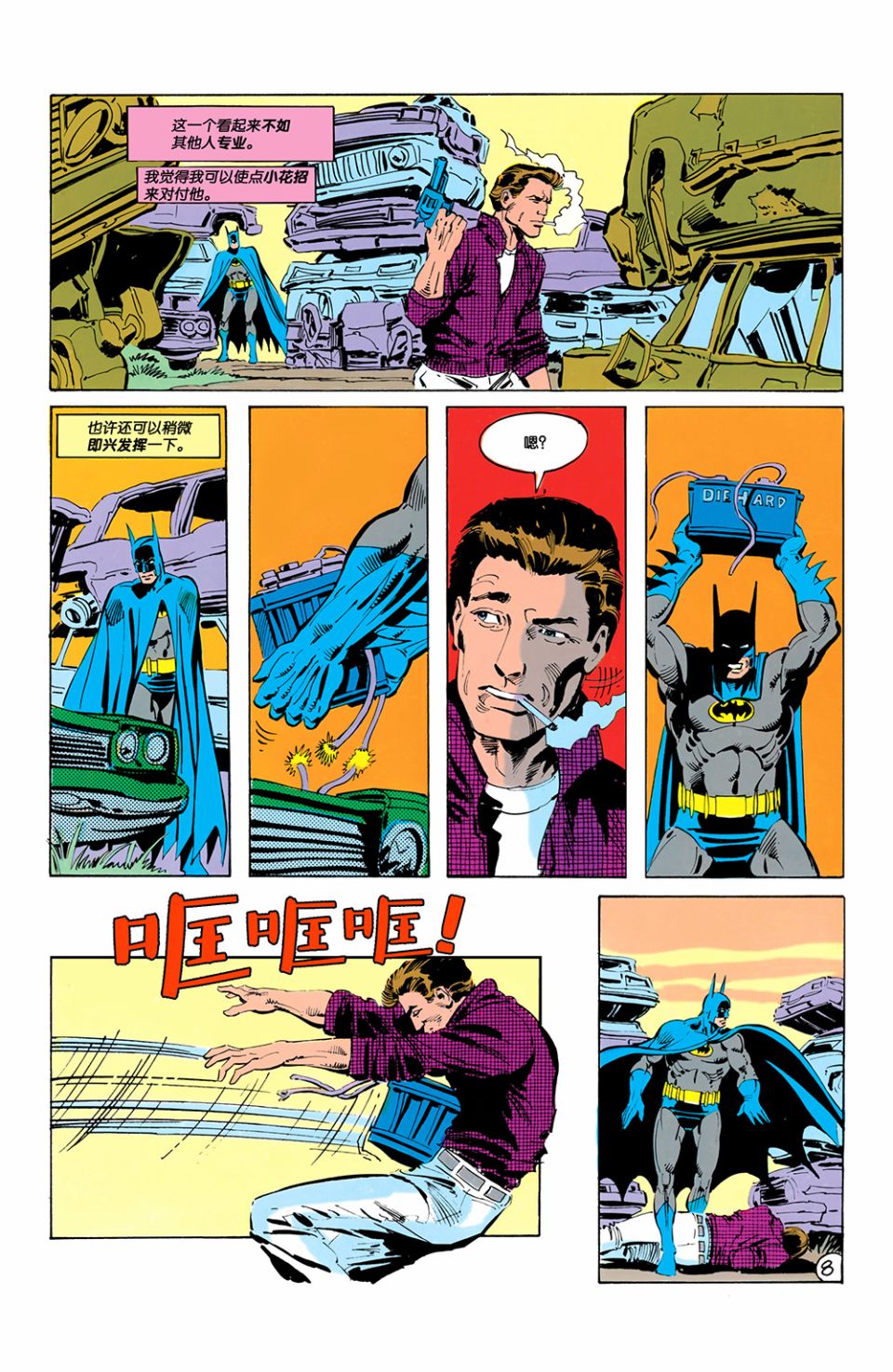 【蝙蝠侠】漫画-（第425卷）章节漫画下拉式图片-9.jpg