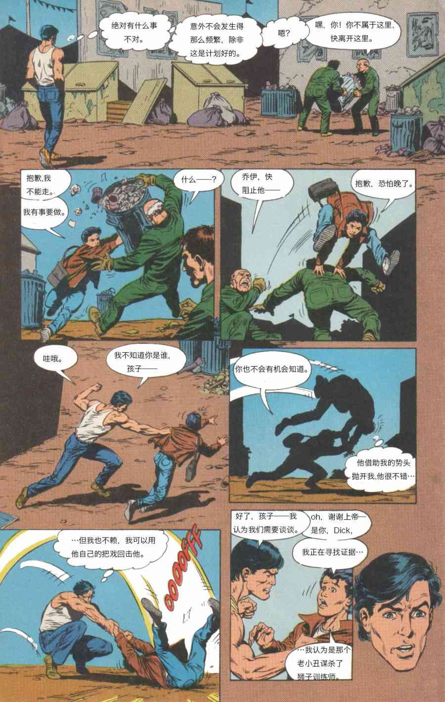 【蝙蝠侠】漫画-（The new Titans#60孤独死亡之所#2）章节漫画下拉式图片-18.jpg