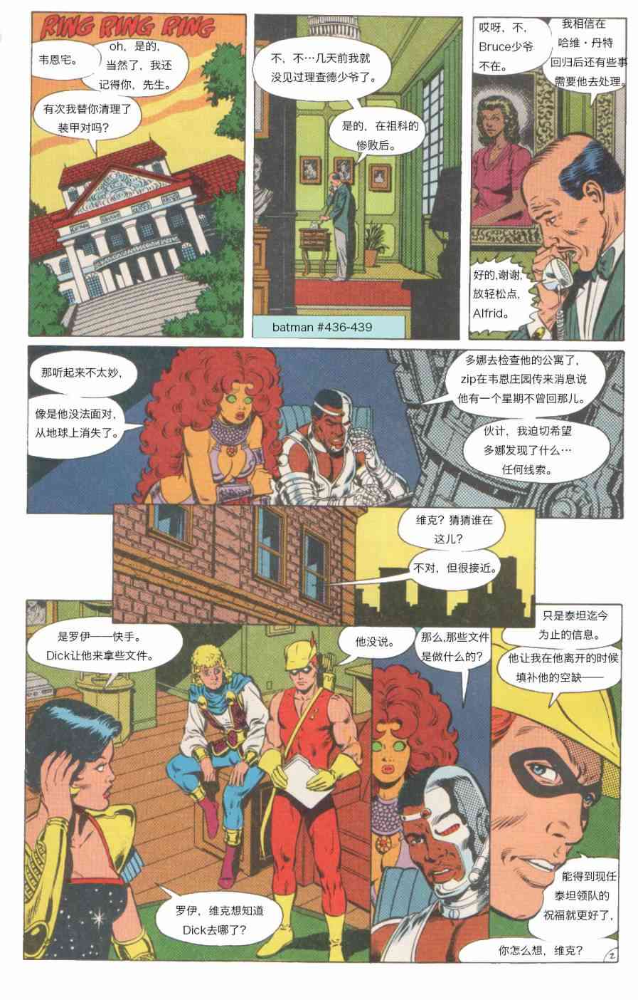 【蝙蝠侠】漫画-（The new Titans#60孤独死亡之所#2）章节漫画下拉式图片-3.jpg