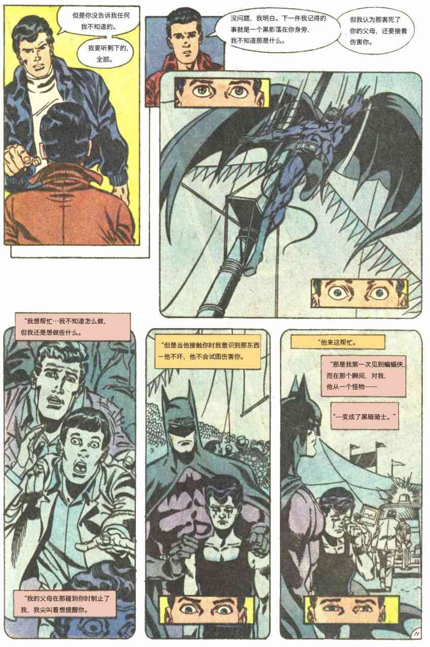 【蝙蝠侠】漫画-（第441卷孤独死亡之所#3）章节漫画下拉式图片-12.jpg