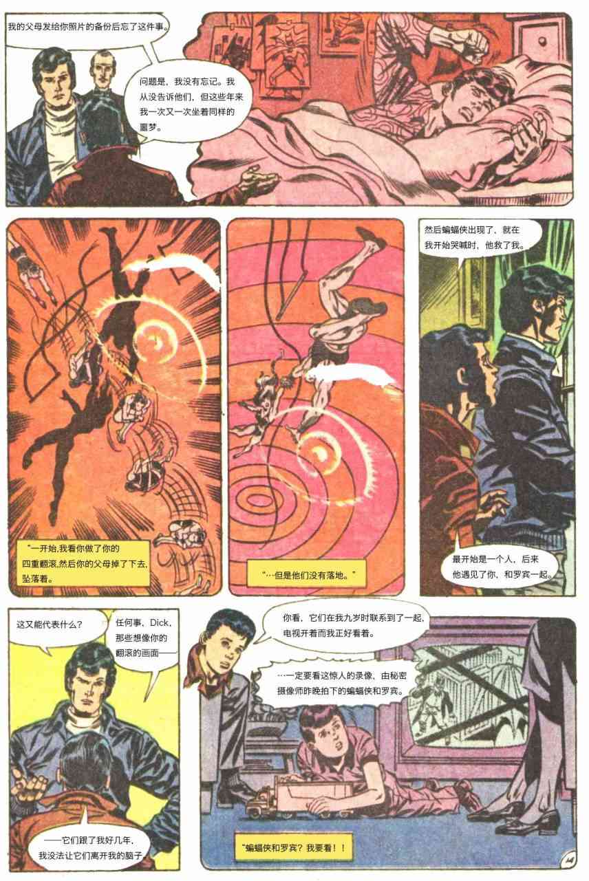 【蝙蝠侠】漫画-（第441卷孤独死亡之所#3）章节漫画下拉式图片-15.jpg