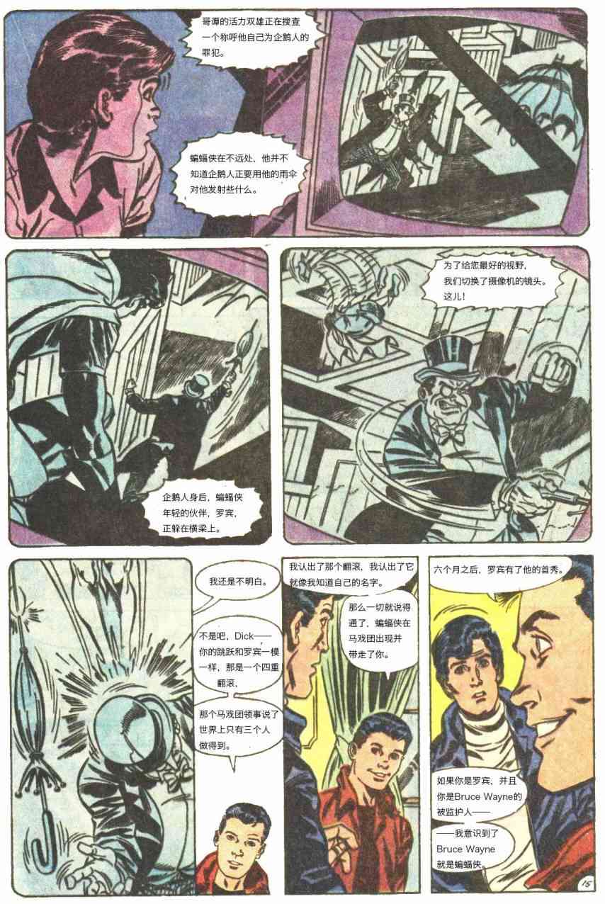【蝙蝠侠】漫画-（第441卷孤独死亡之所#3）章节漫画下拉式图片-16.jpg