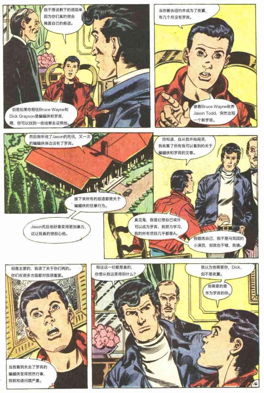 【蝙蝠侠】漫画-（第441卷孤独死亡之所#3）章节漫画下拉式图片-17.jpg