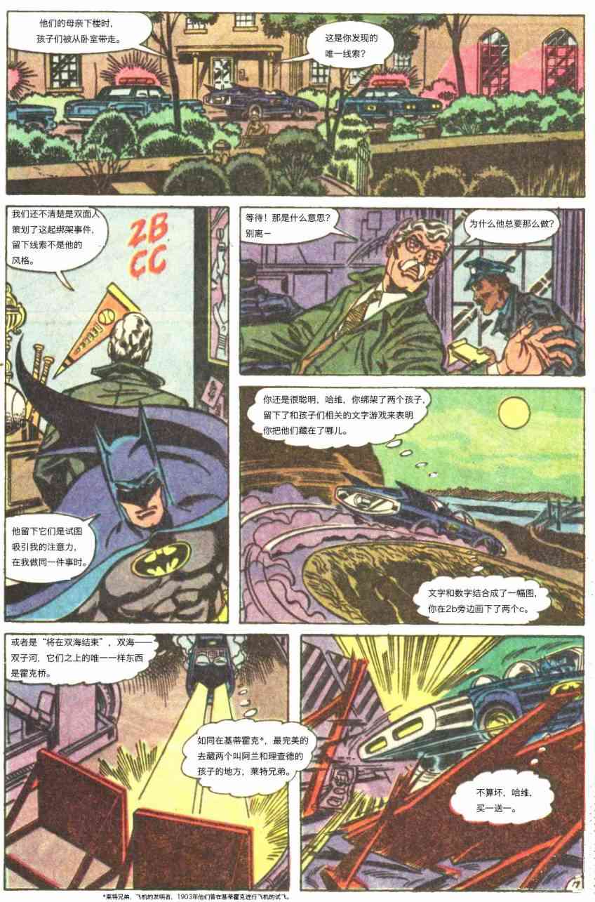 【蝙蝠侠】漫画-（第441卷孤独死亡之所#3）章节漫画下拉式图片-18.jpg