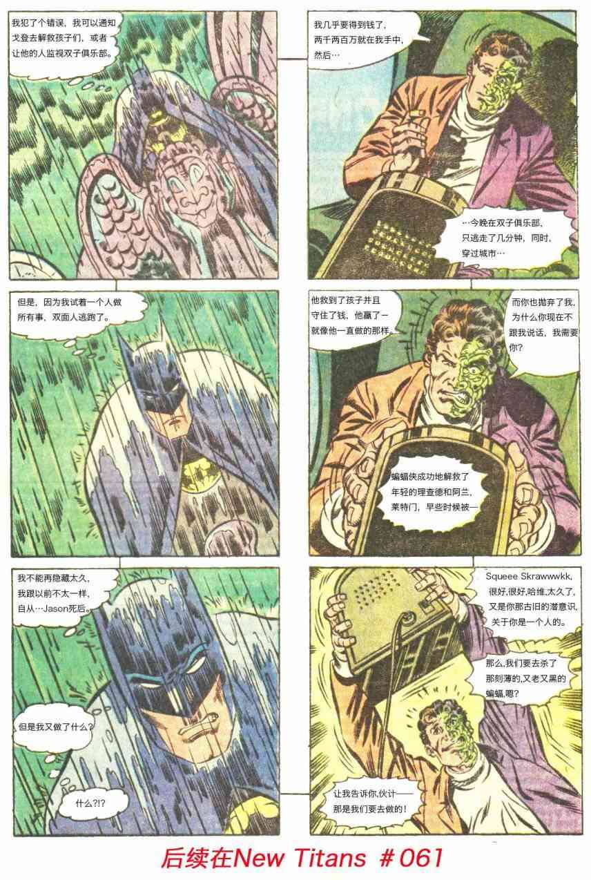 【蝙蝠侠】漫画-（第441卷孤独死亡之所#3）章节漫画下拉式图片-24.jpg