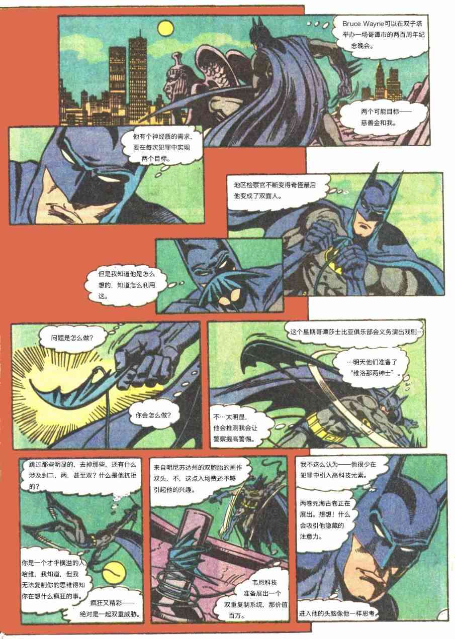 【蝙蝠侠】漫画-（第441卷孤独死亡之所#3）章节漫画下拉式图片-4.jpg