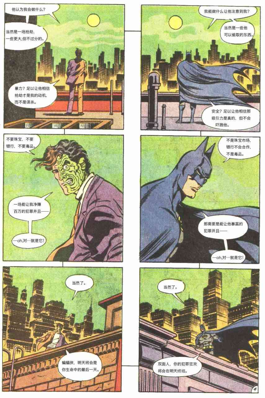 【蝙蝠侠】漫画-（第441卷孤独死亡之所#3）章节漫画下拉式图片-5.jpg