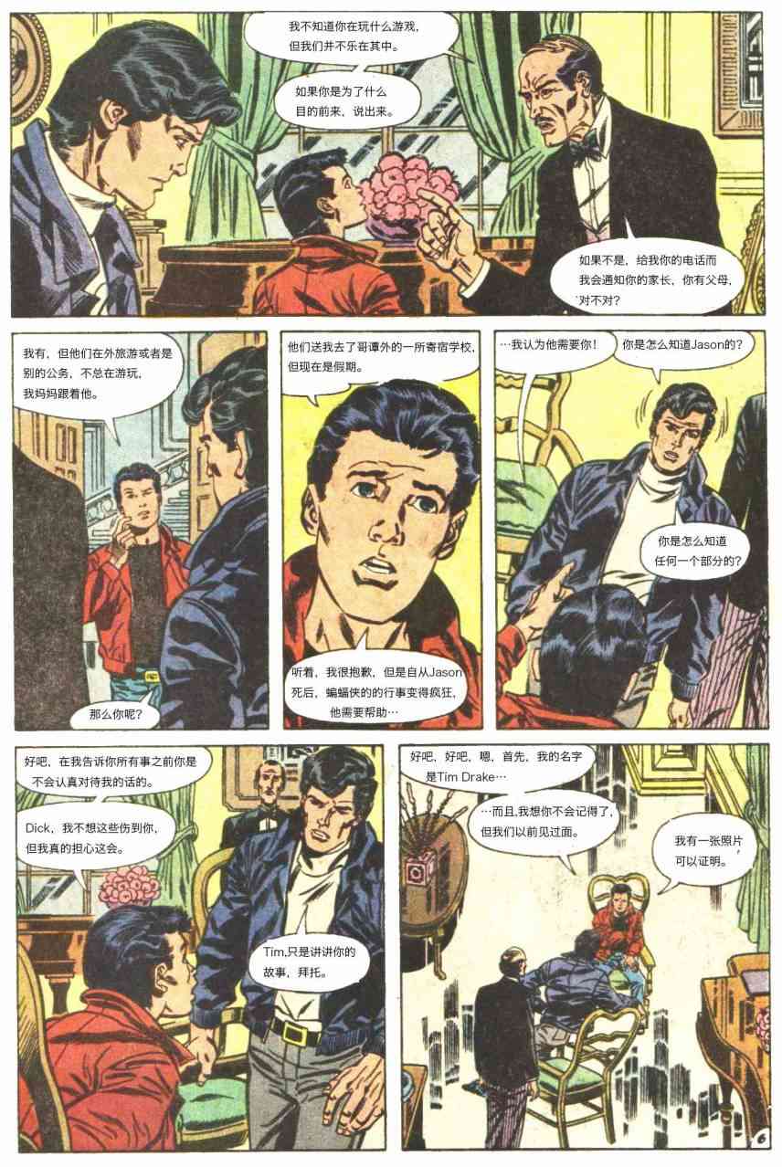 【蝙蝠侠】漫画-（第441卷孤独死亡之所#3）章节漫画下拉式图片-7.jpg
