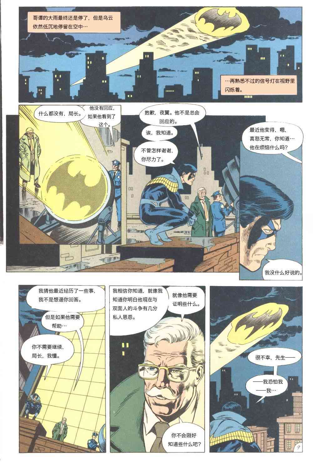 【蝙蝠侠】漫画-（The new Titans#61孤独死亡之所#4）章节漫画下拉式图片-10.jpg