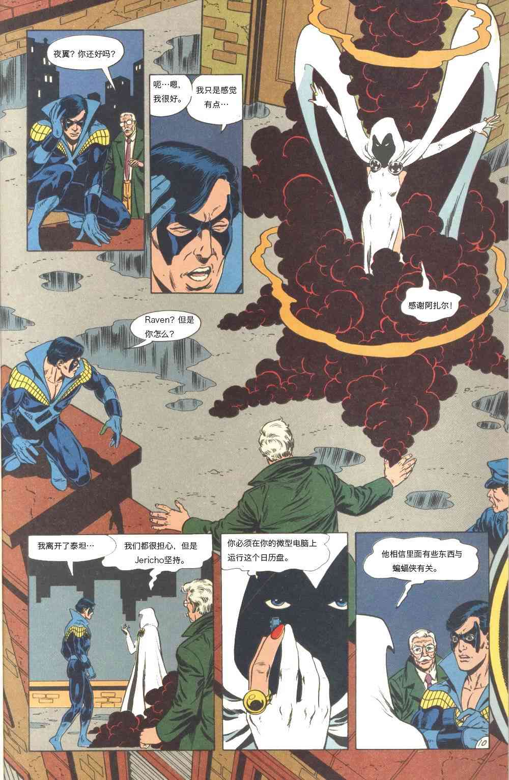 【蝙蝠侠】漫画-（The new Titans#61孤独死亡之所#4）章节漫画下拉式图片-11.jpg