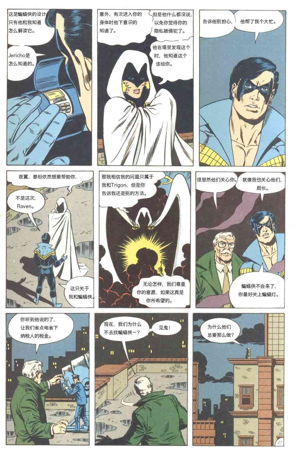 【蝙蝠侠】漫画-（The new Titans#61孤独死亡之所#4）章节漫画下拉式图片-12.jpg