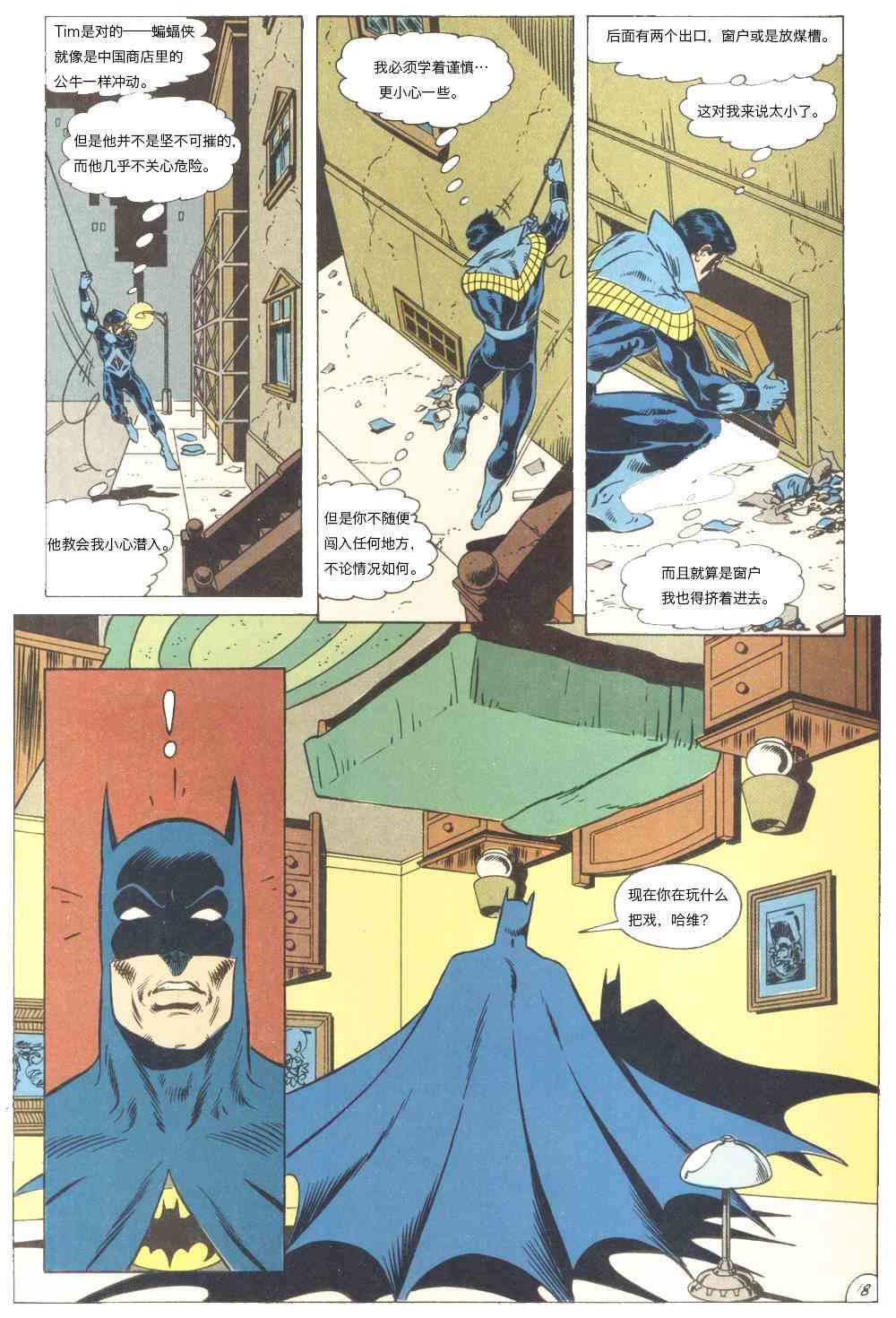 【蝙蝠侠】漫画-（The new Titans#61孤独死亡之所#4）章节漫画下拉式图片-19.jpg