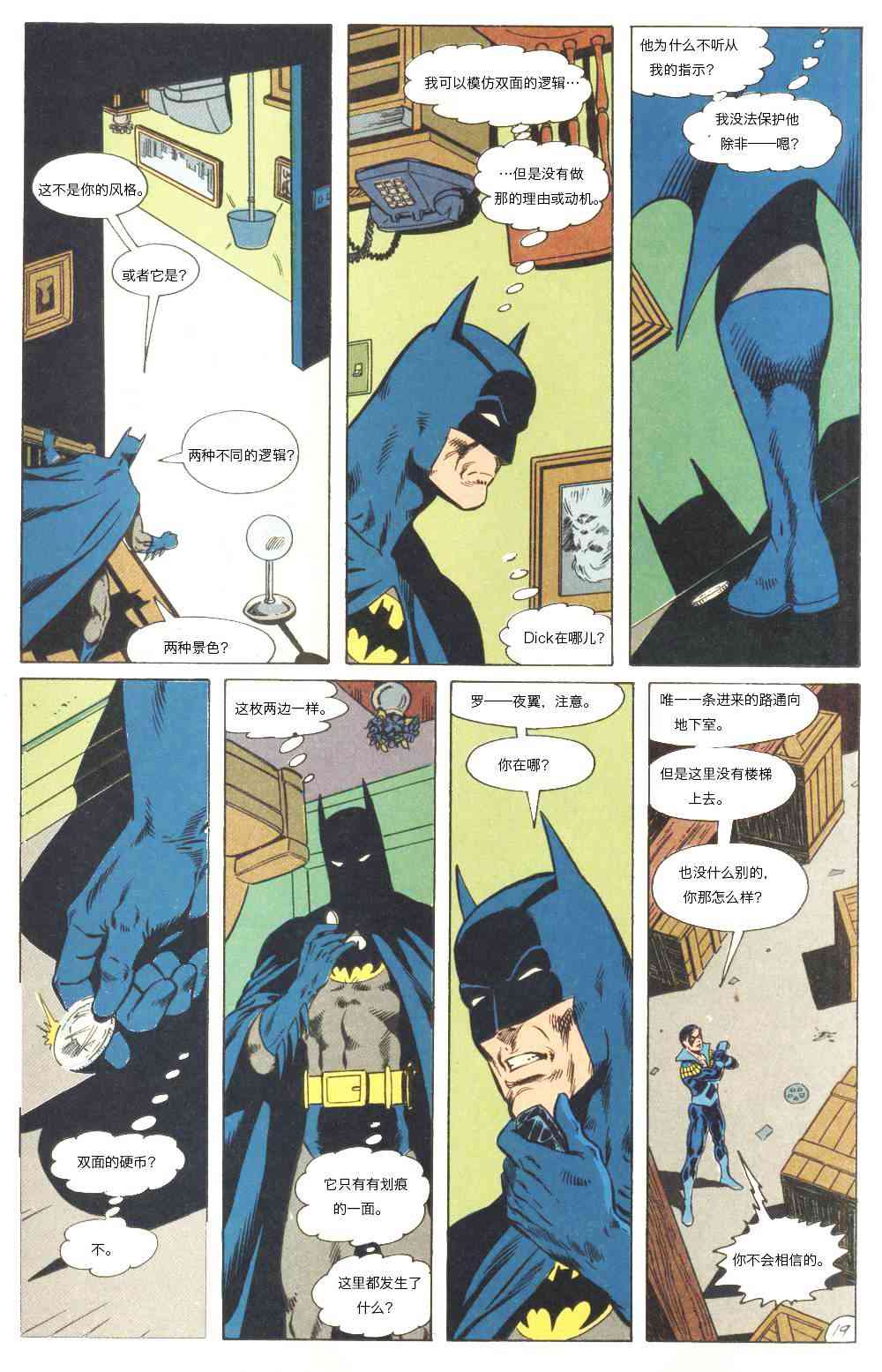 【蝙蝠侠】漫画-（The new Titans#61孤独死亡之所#4）章节漫画下拉式图片-20.jpg