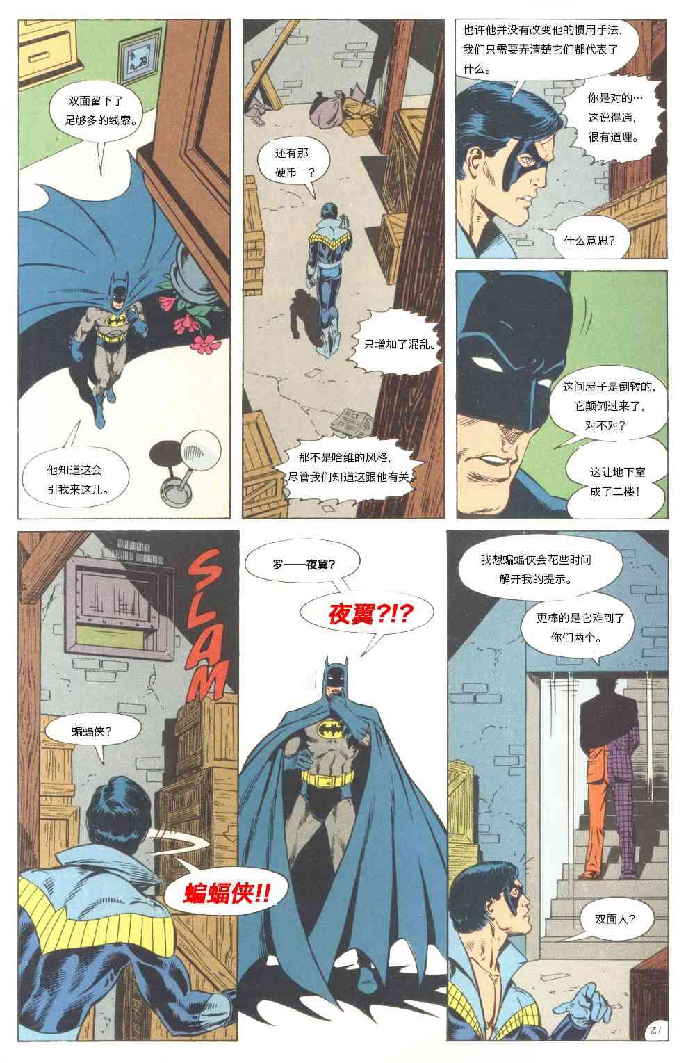 【蝙蝠侠】漫画-（The new Titans#61孤独死亡之所#4）章节漫画下拉式图片-22.jpg