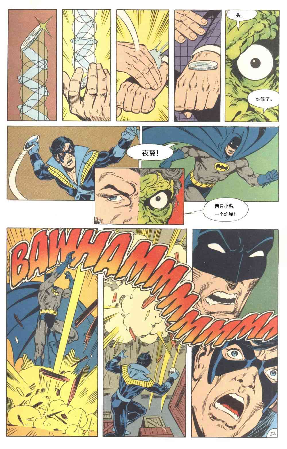 【蝙蝠侠】漫画-（The new Titans#61孤独死亡之所#4）章节漫画下拉式图片-23.jpg