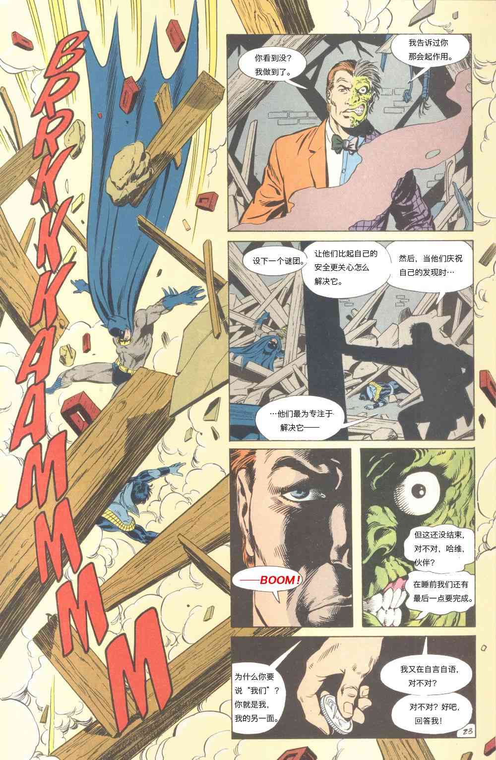 【蝙蝠侠】漫画-（The new Titans#61孤独死亡之所#4）章节漫画下拉式图片-24.jpg