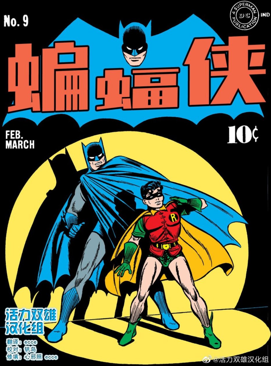 【蝙蝠侠】漫画-（第09卷第1个故事）章节漫画下拉式图片-1.jpg