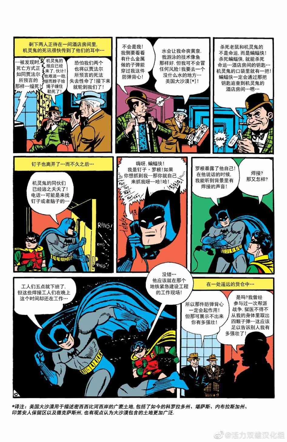 【蝙蝠侠】漫画-（第09卷第1个故事）章节漫画下拉式图片-11.jpg