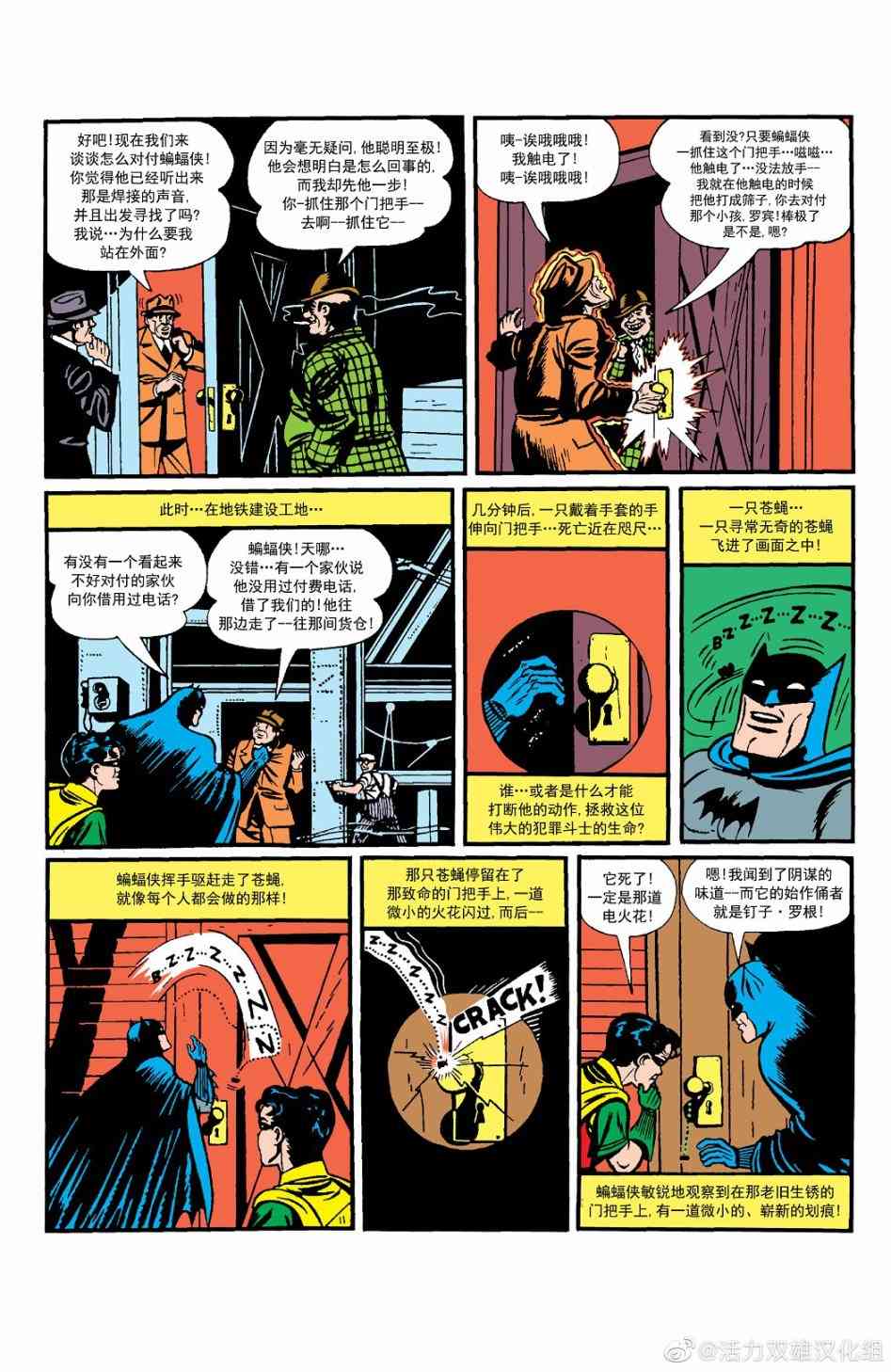 【蝙蝠侠】漫画-（第09卷第1个故事）章节漫画下拉式图片-12.jpg