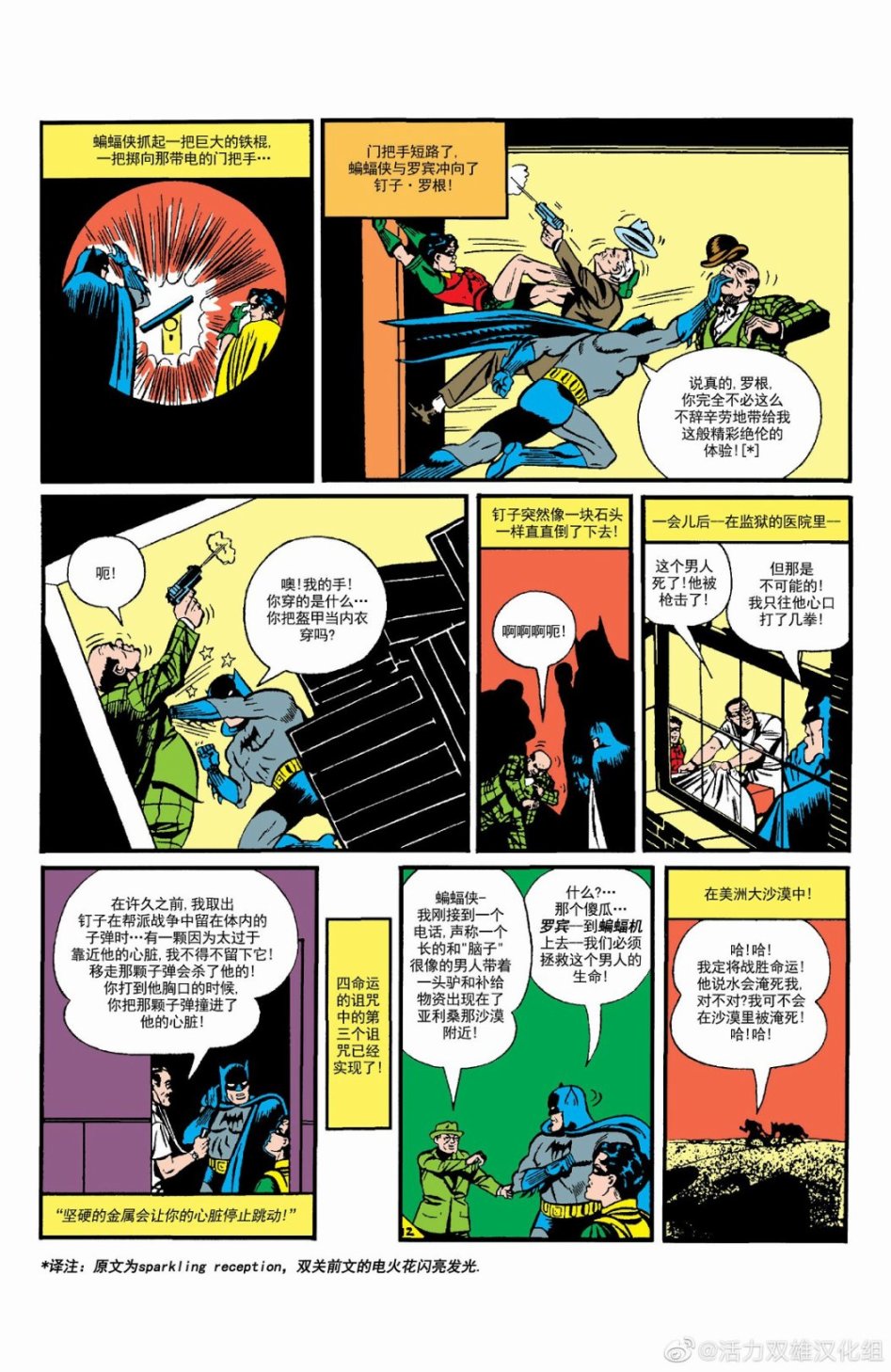 【蝙蝠侠】漫画-（第09卷第1个故事）章节漫画下拉式图片-13.jpg