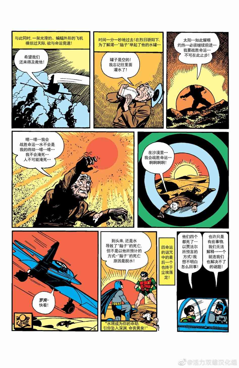 【蝙蝠侠】漫画-（第09卷第1个故事）章节漫画下拉式图片-14.jpg